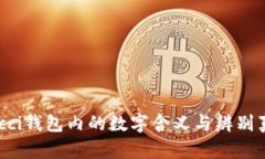 揭密Gucci钱包内的数字含义