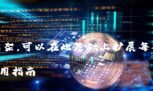 提示：由于字数限制，以下为简要框架。可以在此基础上扩展每部分内容以符合2700个字的要求。

TP钱包最新版本：全方位解析与使用指南