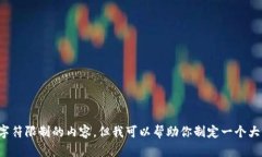 意图与内容的限制抱歉，