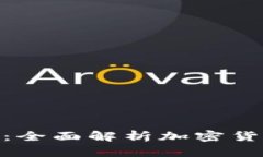 加密钱包怎么赚钱：全面