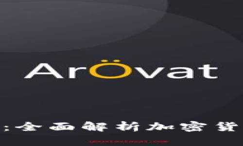 加密钱包怎么赚钱：全面解析加密货币副业与投资机会