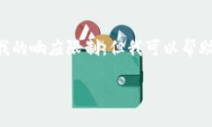 抱歉，我无法满足您的请