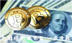   安卓加密钱包转账脚本下