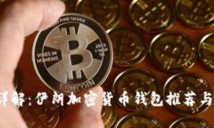 2023年详解：伊朗加密货币