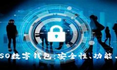 全面解析ISO数字钱包：安