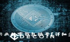 如何查询兴业数字钱包编