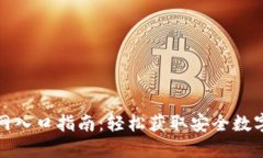TP钱包下载官网入口指南：