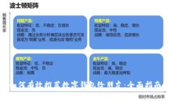 如何有效推荐数字钱包给