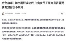 TP钱包如何兑换矿工费：详