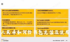 数字人民币如何给钱包充