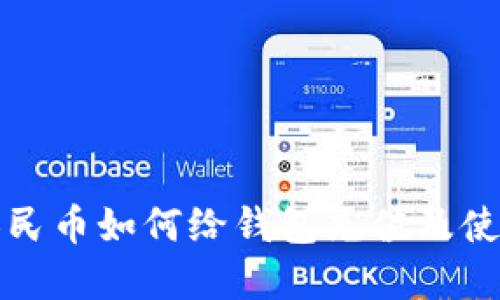 数字人民币如何给钱包充值及使用指南