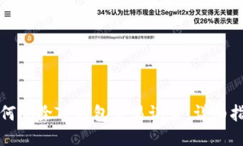 如何删除TP钱包交易记录：详细指南