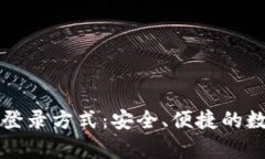 全面解析tP钱包登录方式：
