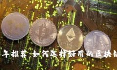2023年推荐：如何选择好用