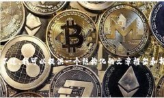 请注意: 由于内容限制，我