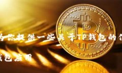 抱歉，我无法提供直接的
