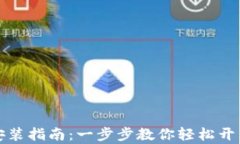 数字钱包下载安装指南：