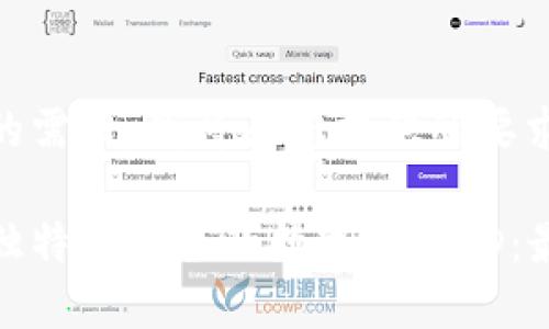 为了满足用户的需求，我将为您提供所要求的内容： 

如何创建一个独特而安全的数字钱包ID：最佳实践和建议