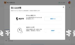 区块链星鲨电子钱包：安