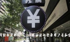 如何轻松获取TP-LINK路由器