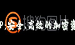 数字网络钱包APP：安全、