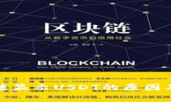 TP钱包无法显示USDT的原因及解决方案