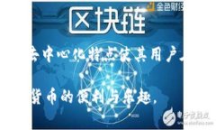 jiaotiTP钱包找不到币的解决方案与注意事项/jiao