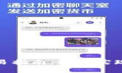 TP钱包币币交易指南：轻松实现数字货币互换