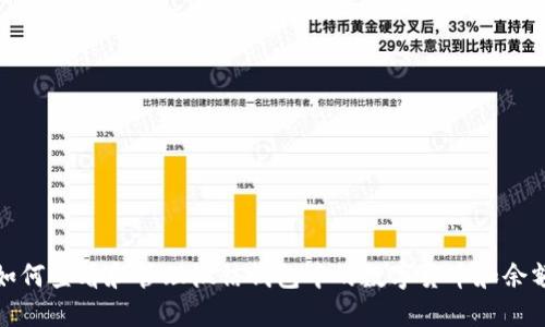 如何查看和管理微信钱包中的数字货币和余额