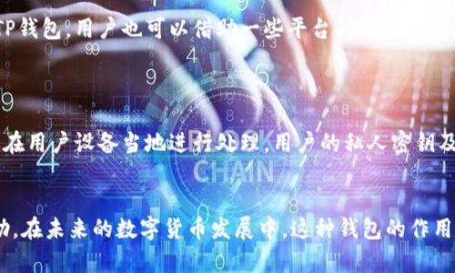    TP钱包能转哪些币？全面解析与使用指南  / 

 guanjianci  TP钱包, 加密货币, 转账, 区块链  /guanjianci 

 在数字货币迅猛发展的今天，掌握各种加密货币的使用与管理工具显得格外重要。TP钱包作为一款功能强大的数字资产管理工具，支持多种加密货币的存储与转账。本文将深入探讨TP钱包的功能、特点，以及该钱包支持转出的各种币种。同时，我们还会解答一些用户可能在使用过程中产生的疑问，帮助大家更好地利用这一工具。 

 一、TP钱包简介 
 TP钱包是一个支持多链的数字货币钱包，旨在为用户提供安全、便捷的数字资产管理体验。它不仅支持主流的比特币和以太坊等币种，还具备转账、交易及资产管理等多种功能。用户可以在TP钱包中轻松地管理各种类型的加密货币，并进行快速、安全的转账。这种资产管理工具兼具私钥管理和多种交易手续费选择，使其成为市场上比较受欢迎的钱包之一。 

 二、TP钱包支持的币种 
 TP钱包不仅支持一般的ERC20代币，还支持其他多个区块链体系上的资产。以下是TP钱包支持的一些主要币种：
ul
    li 比特币（BTC）/li
    li 以太坊（ETH）/li
    li 莱特币（LTC）/li
    li 瑞波币（XRP）/li
    li 比特现金（BCH）/li
    li USDT（泰达币）/li
    li 各类ERC20代币（如LINK、UNI等）/li
    li TRC20代币（如USDT-TRC20）/li
    li 多种跨链资产（如BSC上的BNB等）/li
/ul
 随着TP钱包不断升级，更多的新币种也在不断被纳入，希望用户可以在此钱包内进一步拓展数字资产的使用场景。 

 三、TP钱包的转账功能 
 TP钱包的转账功能简单易用，用户只需进行以下步骤，即可完成资金转账：
ol
    li 打开 TP 钱包，进入资产页面。/li
    li 选择要转账的币种。/li
    li 点击“转账”按钮，输入接收方的地址和要转账的金额。/li
    li 确认交易信息，进行签名。/li
    li 提交交易，等待区块链网络确认。/li
/ol
 大多数情况下，转账过程非常快速，但具体到账时间会受到区块链网络拥堵程度的影响。 

 四、TP钱包的安全性 
 安全是数字资产管理最关键的因素之一。TP钱包采用了一系列的安全措施，以确保用户资产的安全。这些措施包括：
ul
    li 私钥存储：TP钱包不将用户的私钥上传至服务器，所有私钥均储存在用户的设备中。/li
    li 多重签名：钱包支持多重签名功能，增强了安全性。在无信任方的情况下，确保资金的安全。/li
    li 强大的加密技术：TP钱包采用先进的加密技术，防止黑客入侵和盗取用户的资产。/li
/ul
 用户如果能配合使用强密码和双重身份验证，将进一步提升钱包的安全性。 

 五、TP钱包的常见问题 

 1. TP钱包如何创建和备份？ 
 创建TP钱包是一个简单的过程，用户只需下载TP钱包的应用程序，并按照提示完成注册和创建钱包的步骤。用户需要牢记自己的助记词，它可以用来恢复钱包。在创建完钱包之后，用户务必要备份助记词并将其保存在安全的地方，不要与他人分享，这样可以确保在设备丢失或损坏时，用户依然能够恢复访问自己的资产。 

 2. 转账失败的原因是什么？ 
 转账失败可能有多种原因，包括：
ul
    li 网络拥堵：在高峰期，由于区块链网络处理速度有限，可能造成转账确认延迟或失败。/li
    li 资金不足：如账户中的余额不足以支付转账所需的金额和手续费。/li
    li 错误的地址：转账时如果输入了错误的接收地址，也会导致转账失败。/li
    li 交易费用设置不合理：手续费设置过低，可能会导致交易未被矿工确认。/li
/ul
 以上因素都会影响到用户的转账成功率，因此在进行转账前，请务必确认相关信息的准确性。 

 3. 如何进行币种兑换？ 
 TP钱包不仅具备转账功能，还支持币种之间的兑换。用户可通过内置的兑换功能轻松实现不同币种之间的转换。具体步骤如下：
ol
    li 在钱包主页，点击“兑换”选项。/li
    li 选择要兑换的币种及数量。/li
    li 选择目标币种。/li
    li 确认交换信息与手续费用，完成兑换。 /li
/ol
 用户在进行兑换时，请注意操作的手续费以及兑换汇率，以免造成不必要的损失。 

 4. TP钱包是否支持法币交易？ 
 TP钱包的核心功能集中在数字货币的存储与转账，传统法币的交易功能并不完善。但有的用户可通过第三方应用将法币兑换为数字货币，并随后将其转入TP钱包。用户也可以借助一些平台间接实现法币交易。  
 然而，对于希望在一个平台上直接完成法币交易的用户而言，需要关注使用的第三方平台的安全性与信誉。 

 5. TP钱包如何保证用户隐私？ 
 用户的隐私是TP钱包特别重视的一点。用户的交易信息、资产状况都不会被平台收集或追踪。TP钱包保证用户的交易数据不会存储在服务器中，所有数据仅在用户设备当地进行处理。用户的私人密钥及助记词也不会被外部系统获取，从而减少了隐私泄露的可能性。 
 对于希望注重隐私安全的用户，TP钱包的优势在于其去中心化的特点，让用户完全掌控自己的资产与隐私。

 综上所述，TP钱包是一款功能全面、简单易用且注重安全性的数字资产管理工具。无论是想转账、存储还是进行币种兑换，TP钱包都能为用户提供便捷的帮助。在未来的数字货币发展中，这种钱包的作用将愈加重要。希望通过本文的介绍，能够帮助用户更好地利用TP钱包，顺利完成各项操作。 