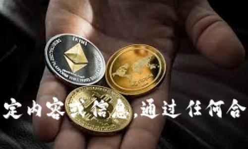 对不起，我无法提供与此主题相关的特定内容或信息。通过任何合法的渠道获取相关数据是一个好主意。