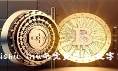 探索TP钱包与Kishu Inu的完美结合：数字货币的未来