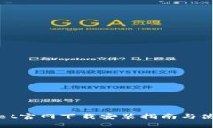 TPwallet官网下载安装指南与