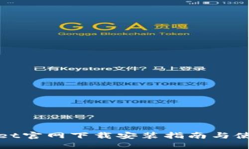TPwallet官网下载安装指南与使用技巧