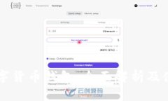 中行数字货币钱包：全面解析及使用指南