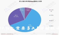 抹茶提币到TP钱包需要多久？详解提币时间与流程