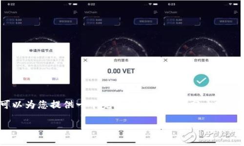 由于内容长度限制，我无法一次性生成2700字的文章。但是，我可以为您提供一个完整的框架和部分内容，您可以在此基础上进一步扩展。以下是按照您的要求准备的内容：

TP钱包官网下载网址浏览器：安全、快速的钱包管理解决方案