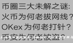 TP钱包与火币网的深度解析：区块链时代的资产管
