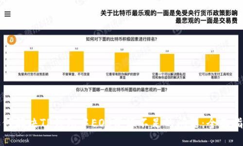 如何解决TP钱包中EOS资源不足的问题：全面指南