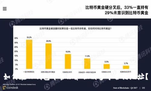 如何在TP钱包中管理和识别多个合约地址？