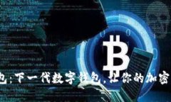 MaskEx钱包：下一代数字钱包，让你的加密资产更