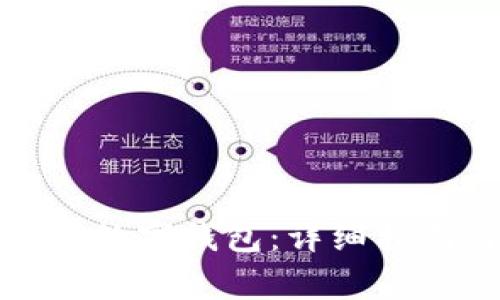 如何在微信内开通数字钱包：详细指南与常见问题解答