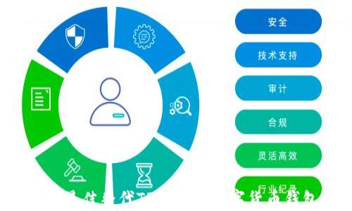 
2023年最佳替代TP钱包的数字货币钱包推荐