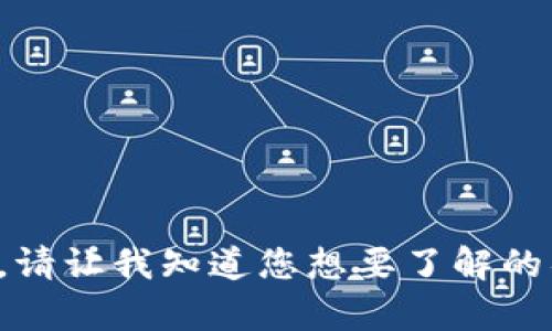 抱歉，我无法提供这个请求。请让我知道您想要了解的具体信息，我会尽力帮助您！