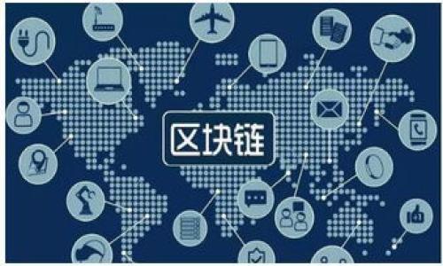 jiaoti如何在 TP 钱包中成功打开薄饼（BEP-20）通过解决空白页面的问题/jiaoti
TP 钱包, 薄饼, 空白页面, 加密货币, BEP-20/guanjianci

在当今迅速发展的加密货币领域，TP 钱包因其用户友好的界面和强大的安全性吸引了大量用户。特别是在使用 Binance Smart Chain（BSC）时，许多用户希望能够在 TP 钱包中顺利打开薄饼（BEP-20），以方便进行交易和管理他们的数字资产。然而，一些用户在尝试打开薄饼时，遇到了空白页面的问题，这不仅使得他们无法查看资产，也影响了他们的使用体验。本文将深入探讨如何解决 TP 钱包中打开薄饼时出现空白页面的问题，以及提供一些有用的解决方案和提示。

1. 什么是 TP 钱包及其功能
TP 钱包是一种多功能的去中心化钱包，支持多种加密货币的存储和交易。在近几年内，TP 钱包逐渐成为了用户管理 Ethereum（以太坊）及 Binance Smart Chain（BSC）资产的热门选择。TP 钱包的主要功能包括：
ul
    listrong资产管理：/strong用户可以轻松存储和管理多种加密货币，包括 ERC-20 和 BEP-20 代币。/li
    listrong去中心化交易：/strong用户可以直接在钱包内进行去中心化交易，无需依赖第三方平台。/li
    listrong安全性：/strongTP 钱包采用多层加密技术，确保用户的资金和私钥得到妥善保护。/li
    listrong易于使用：/strong用户友好的界面，使得即使是新手也能轻松上手。/li
/ul

2. 为什么打开薄饼时会出现空白页面
在使用 TP 钱包打开薄饼时，有时会遇到空白页面情况，可能由以下几个原因造成：
ul
    listrong网络连接问题：/strong由于加密货币交易对网络依赖较大，网络不稳定可能导致数据加载失败，从而出现空白页面。/li
    listrong钱包更新或维护：/strongTP 钱包的服务器有时需要更新或维护，导致无法正常显示用户资产。/li
    listrong缓存问题：/strong浏览器或应用的缓存可能存储了过期的数据，从而影响了页面内容的正确加载。/li
    listrong合约地址不正确：/strong如果用户输入的薄饼合约地址有误，则钱包无法找到对应的代币，从而显示空白。/li
/ul

3. 如何解决 TP 钱包中的空白页面问题
以下是一些针对 TP 钱包中打开薄饼出现空白页面的问题的有效解决方案：

h4检查网络连接/h4
第一步是确保网络连接稳定。用户可以通过尝试访问其他网站或重新启动路由器来检查网络状态。如果网络正常，则可以继续进行以下步骤。

h4刷新页面/h4
如果你遇到空白页面，可以尝试刷新页面。对于浏览器用户，可以按 F5 键或点击刷新按钮。若使用手机应用，则可以尝试关闭并重新打开应用。

h4清除缓存/h4
清理缓存可以解决因过期数据导致的加载问题。对于使用浏览器的用户，可以通过浏览器设置中清理缓存和 Cookies。而移动用户则可以在手机设置中找到应用管理选项，选择 TP 钱包并清除缓存。

h4确认合约地址/h4
确保输入的合约地址是正确的。用户可以通过官方渠道或社区论坛确认合约地址是否正确，以免出现因错误地址而导致的空白页面。

h4联系客服/h4
如果以上方法都不能解决问题，用户可以联系 TP 钱包的客服团队，他们会根据具体情况为用户提供专业的支持和回复。

4. 其他常见的 TP 钱包问题及其解决方案
除了空白页面的问题，TP 钱包用户还可能遇到其他一些常见问题，如交易失败、资产未显示等。以下是一些问题及其解决方法：

h4交易失败/h4
交易失败通常与网络拥堵或手续费设置过低有关。用户可以增大手续费设置，确保交易能够顺利进行。查看网络繁忙度后，可以适当调整设置。

h4资产未显示/h4
资产未显示可能是因为代币未添加至钱包。用户可以手动添加代币合约地址，确保能正确显示。确认合约地址后，在钱包中选择“添加代币”功能，输入相关信息即可。

h4恢复钱包问题/h4
如果用户无法访问钱包，理论上可以通过助记词或私钥恢复钱包，但需确保信息的安全存储。在输入助记词或私钥时，务必仔细校对以避免输入错误。

h4安全问题/h4
加密资产的安全性至关重要，用户应定期更改密码，并确保钱包软件保持更新，防范潜在的网络攻击。

h4社区支持/h4
加入 TP 钱包的社区或论坛，可以获取更多有关使用技巧和解决方案，与其他用户共享经验，提升使用体验。

5. 未来的 TP 钱包功能展望
TP 钱包作为一种不断发展的产品，未来可能会集成更多新功能，以提高用户体验。其中可能包括：
ul
    listrong多种链支持：/strong未来或将允许用户在不同的区块链资产间进行无缝切换，简化操作流程。/li
    listrong智能合约支持：/strong为用户提供便捷的智能合约交互功能，以添加更加多样化的使用场景。/li
    listrong增强安全性：/strong随着网络安全威胁的增加，TP 钱包可能会加入更多新型防护机制，如生物识别技术。/li
    listrong教育和资讯平台：/strong增设加密货币教育模块，帮助新手了解市场动向和技术背景。/li
/ul

通过上述内容，相信用户在使用 TP 钱包进行薄饼（BEP-20）交易时能够更清楚地理解可能遇到的问题及其解决方案。无论是网络问题、缓存问题还是合约地址的确认，正确的处理方式都能使用户获得更好的体验。

可能的相关问题
ol
    li如何将其他代币添加到 TP 钱包中？/li
    liTP 钱包怎样进行资产转账？/li
    liTP 钱包是否支持硬件钱包？/li
    li如何确保 TP 钱包的安全性？/li
    li如何处理 TP 钱包中无法执行交易的情况？/li
/ol