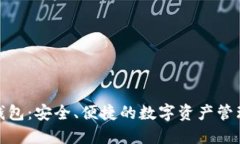抹茶数字钱包：安全、便捷的数字资产管理解决
