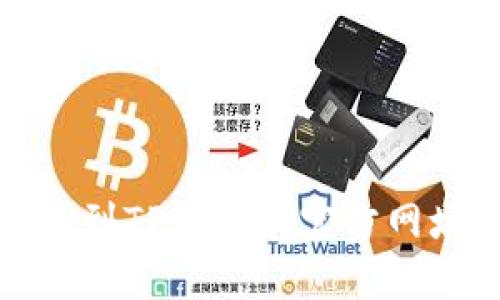 如何安全地找到TP钱包的官方网址和相关信息