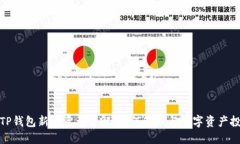 : TP钱包新增资产详解：如何管理与数字资产投资