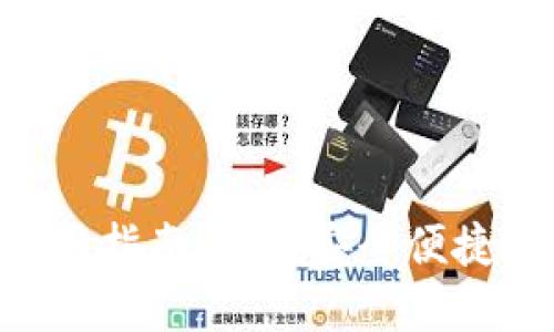 数字钱包APP官方使用指南：如何安全便捷地管理您的数字资产