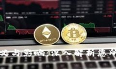 钱包数字递增的意义与影响：深入解析您所需了
